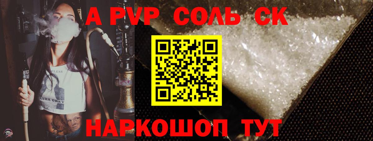 A PVP СК КРИС  Вход с VPN  Альфа ПВП Соль  A-PVP  А ПВП Crystall  Киреевск 