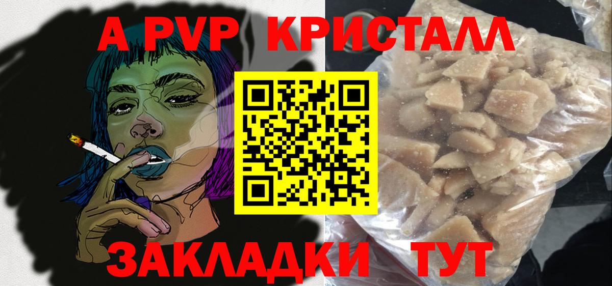 APVP Crystall Киреевск