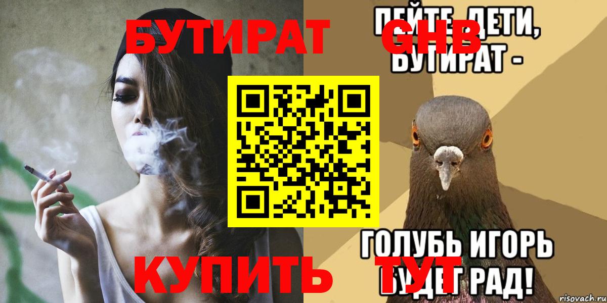 БУТИРАТ жидкий экстази  БУТИРАТ  Киреевск  Вход с VPN 