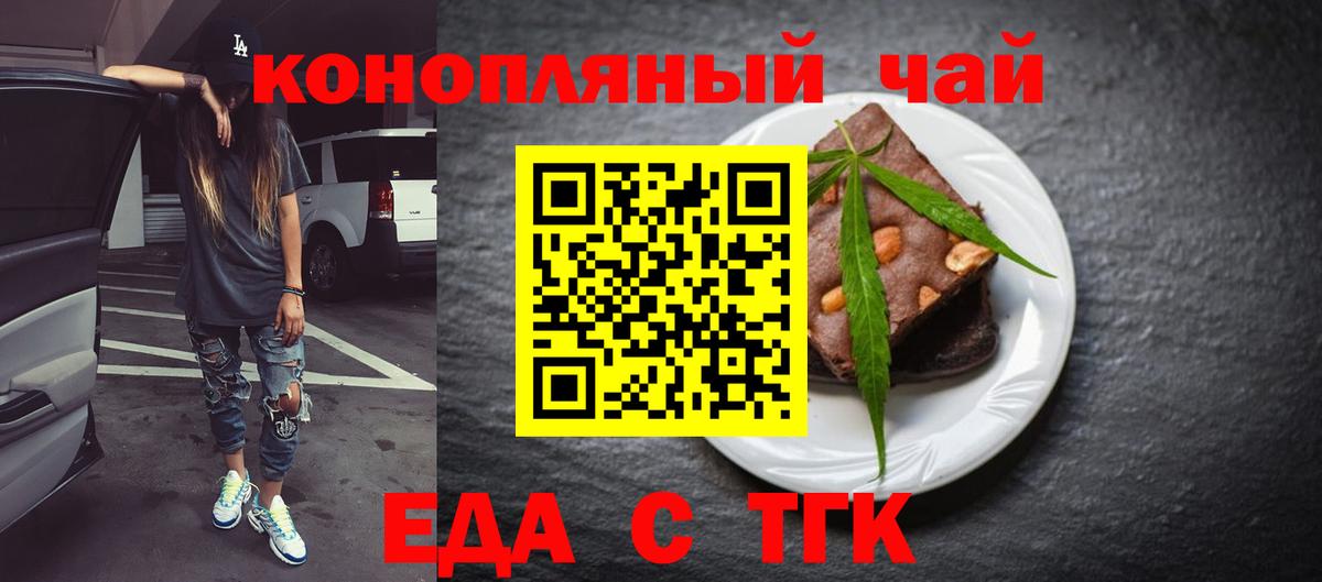 Киреевск  Еда ТГК конопля  Вход с VPN 
