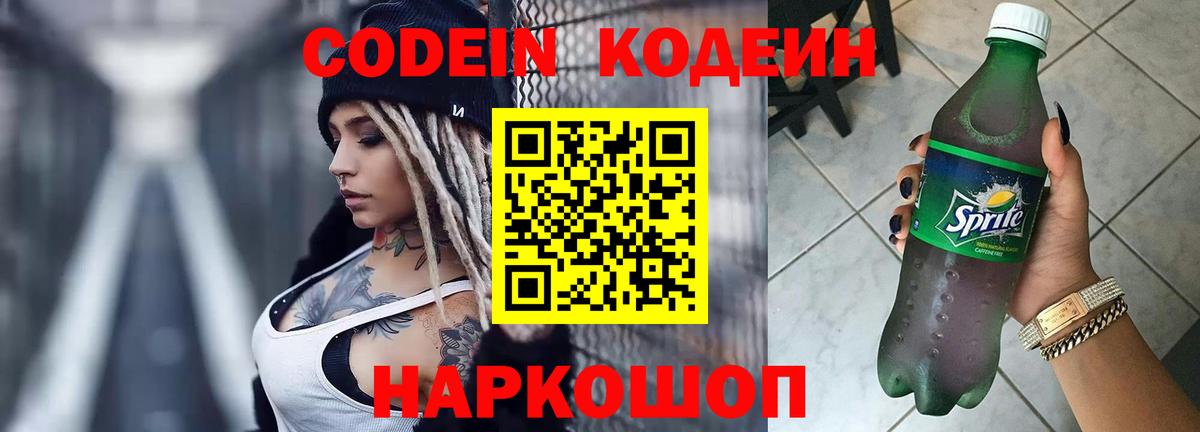 Кодеин напиток Lean (лин)  Вход с VPN  Киреевск  Codein напиток Lean (лин) 