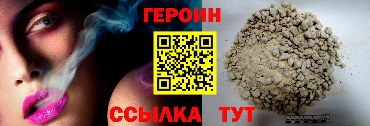 Героин герыч Киреевск