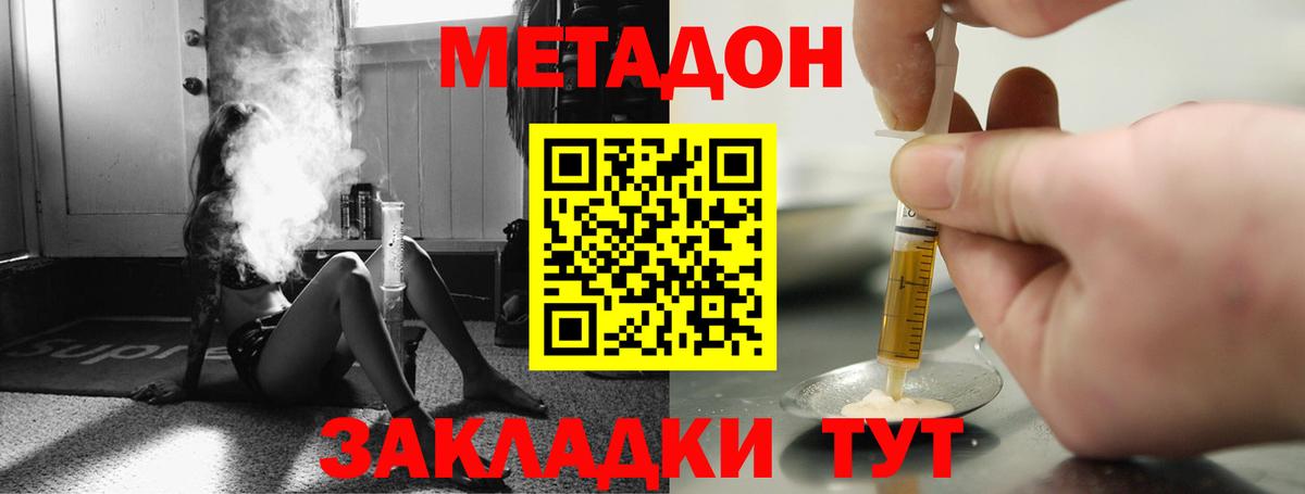 Киреевск  МЕТАДОН VHQ  Вход с VPN  МЕТАДОН мёд 